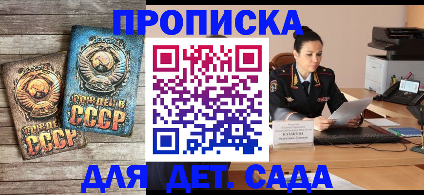 прописка ребенка в Муравленко