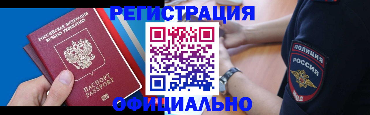 прописка иностранных граждан в Муравленко