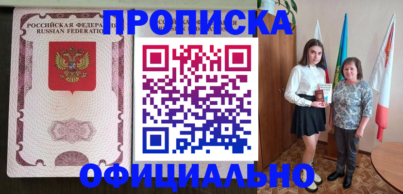 временная регистрация купить в Муравленко