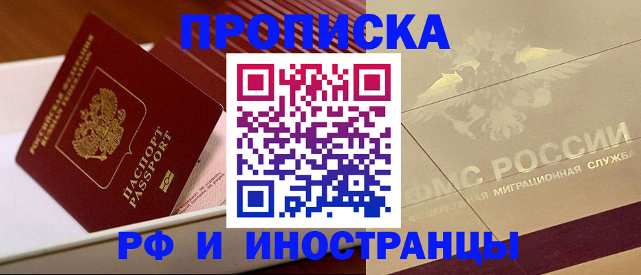 где прописаться в Муравленко