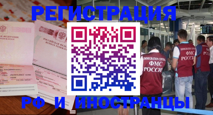 купить прописку в Муравленко