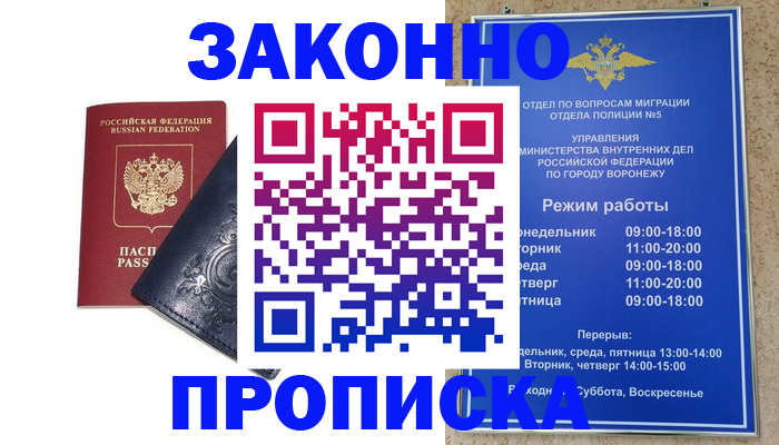 прописка поиск в Муравленко