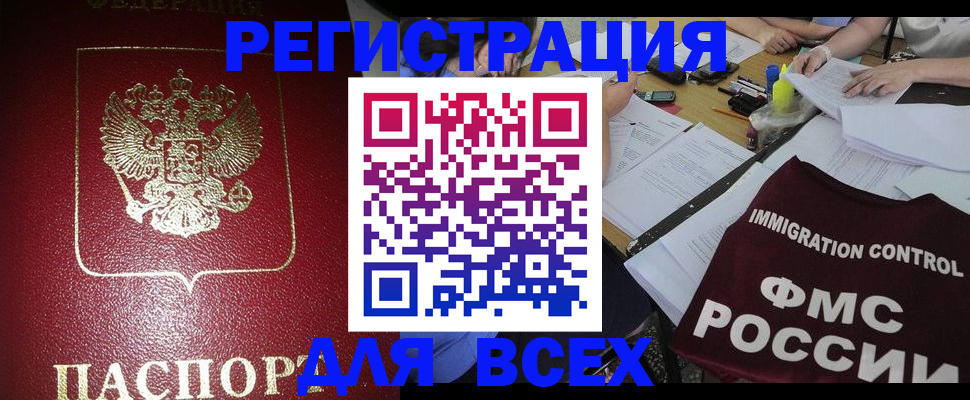 временная регистрация для школы в Муравленко