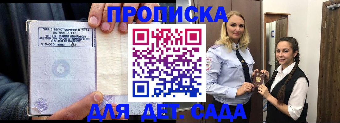 прописка для кредита в Муравленко